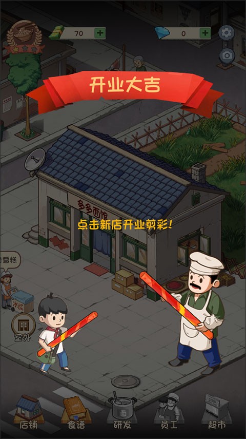 爸爸的面館無限金幣版