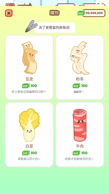 麻辣燙大師中文版