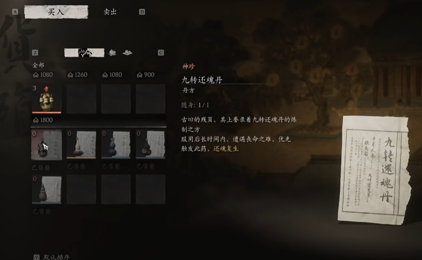 黑神話悟空三周目存檔