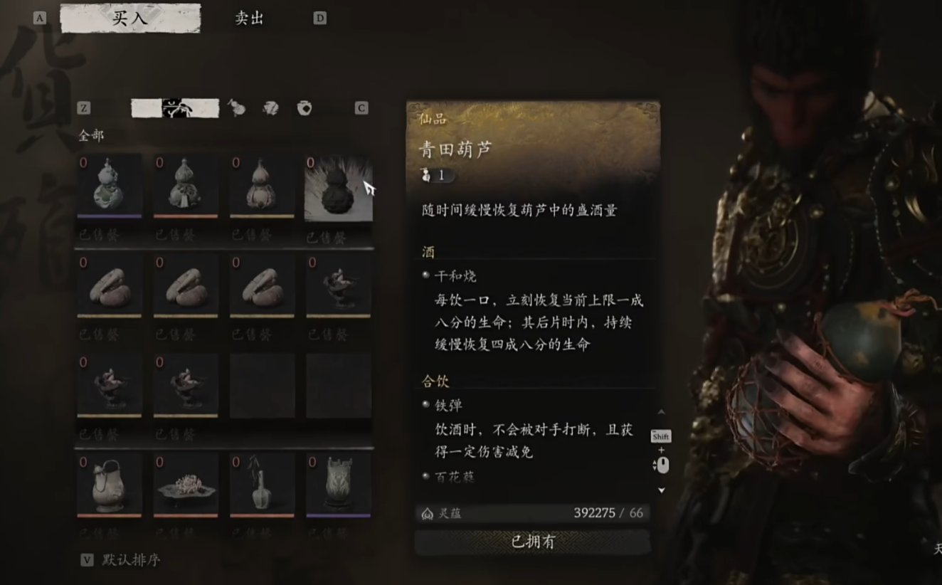 黑神話悟空三周目存檔