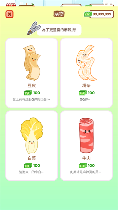麻辣燙大師中文正版