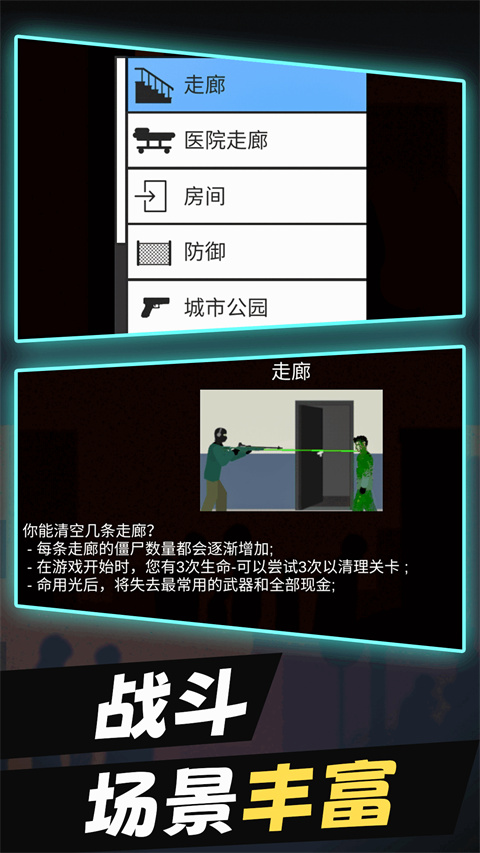 僵尸末日生存2中文版下載