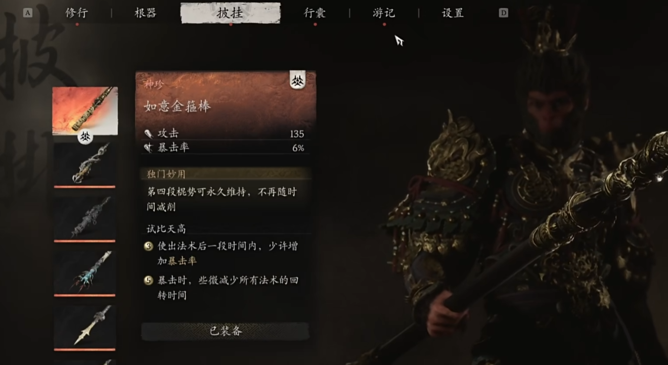 黑神話悟空三周目存檔