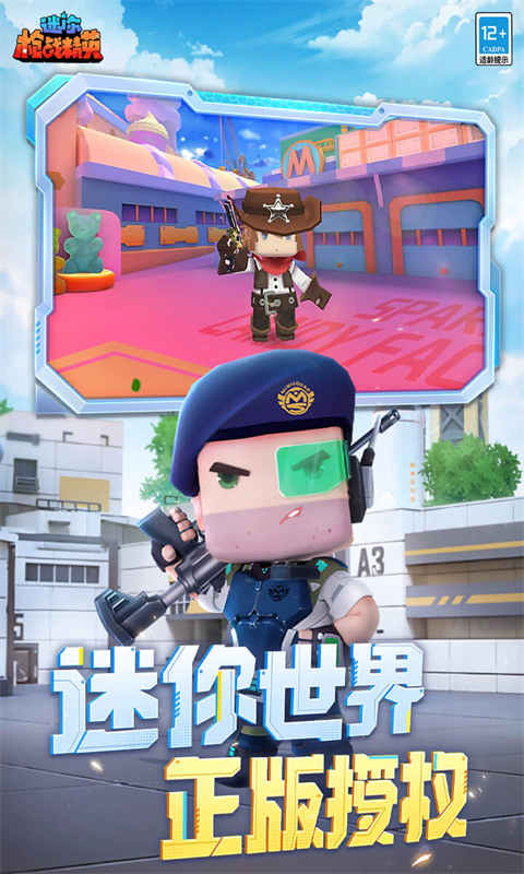 迷你槍戰(zhàn)精英體驗服免費下載