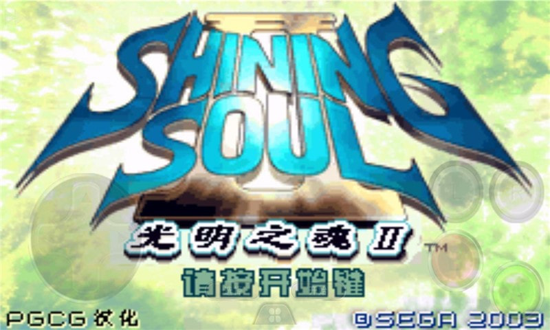 光明之魂2下載手機(jī)版