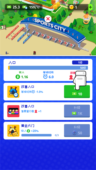體育城大亨手游