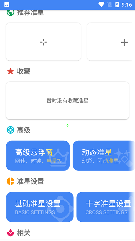 準(zhǔn)星精靈下載免費(fèi)版（2Poi）