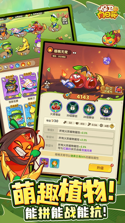 保衛(wèi)向日葵手游