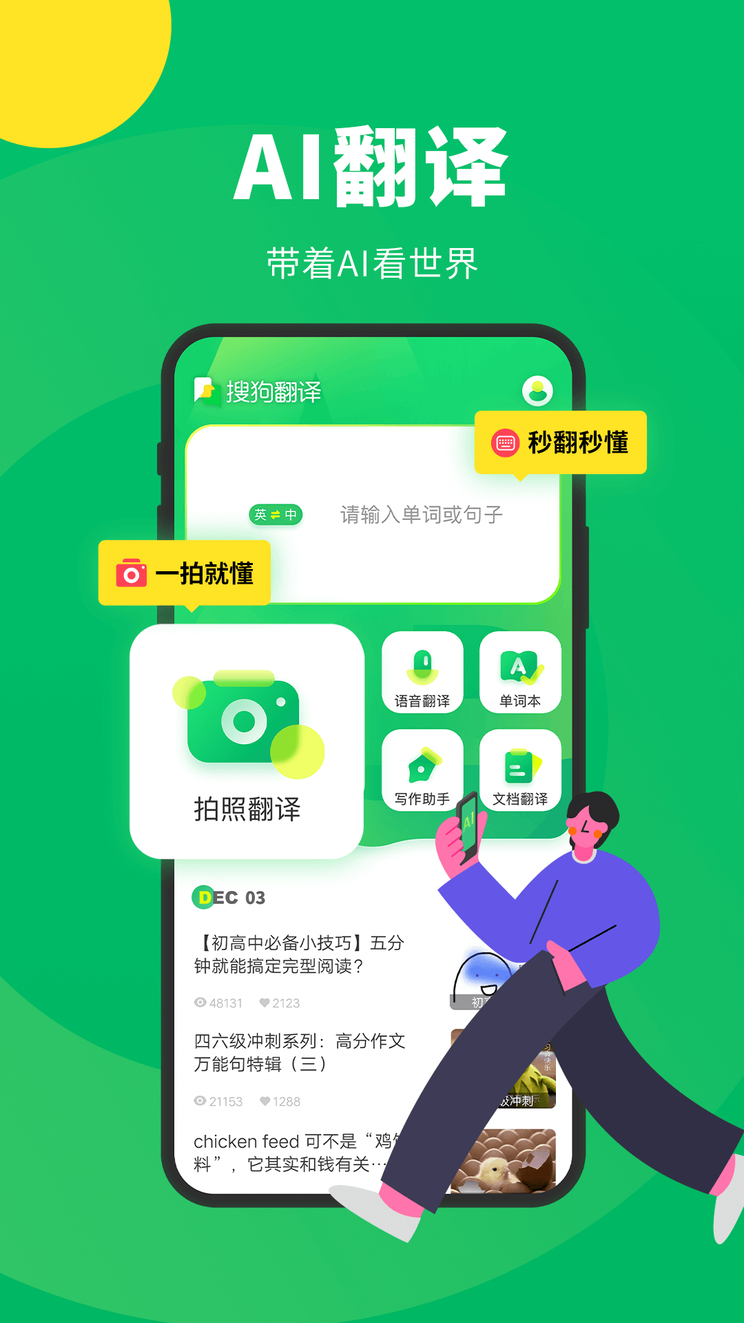搜狗翻譯app
