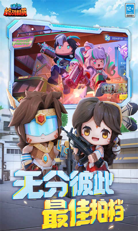 迷你槍戰(zhàn)精英體驗服免費下載