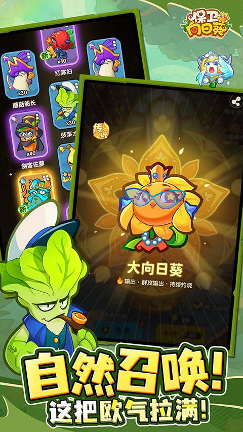 保衛(wèi)向日葵手游
