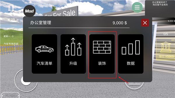 汽車出售模擬器怎么裝修車庫教程