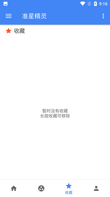 準(zhǔn)星精靈下載免費(fèi)版（2Poi）