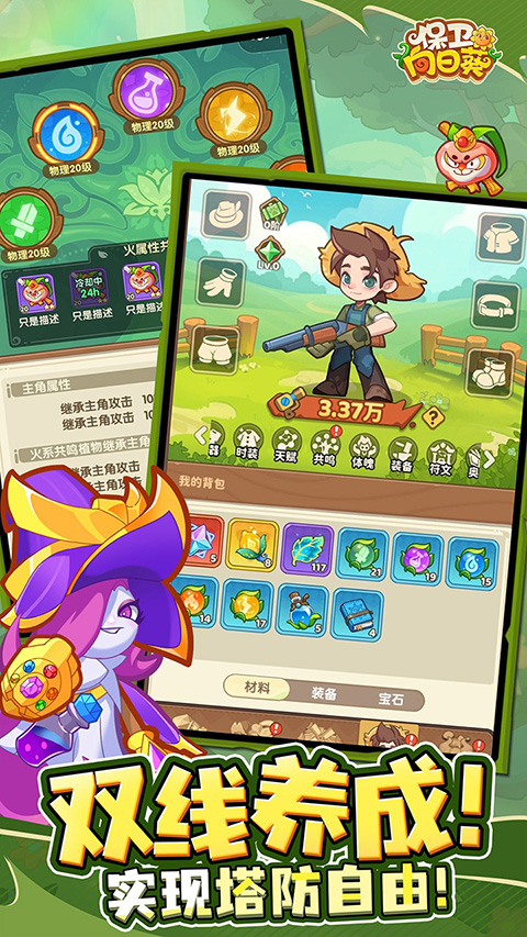 保衛(wèi)向日葵手游