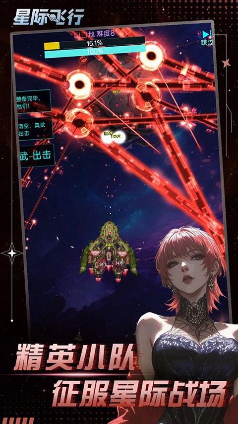 星際飛行