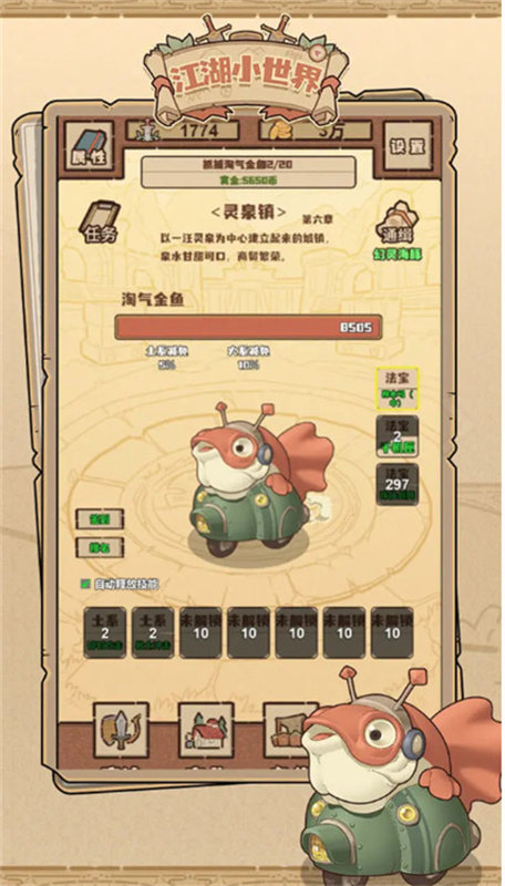 江湖小世界下載手機(jī)版