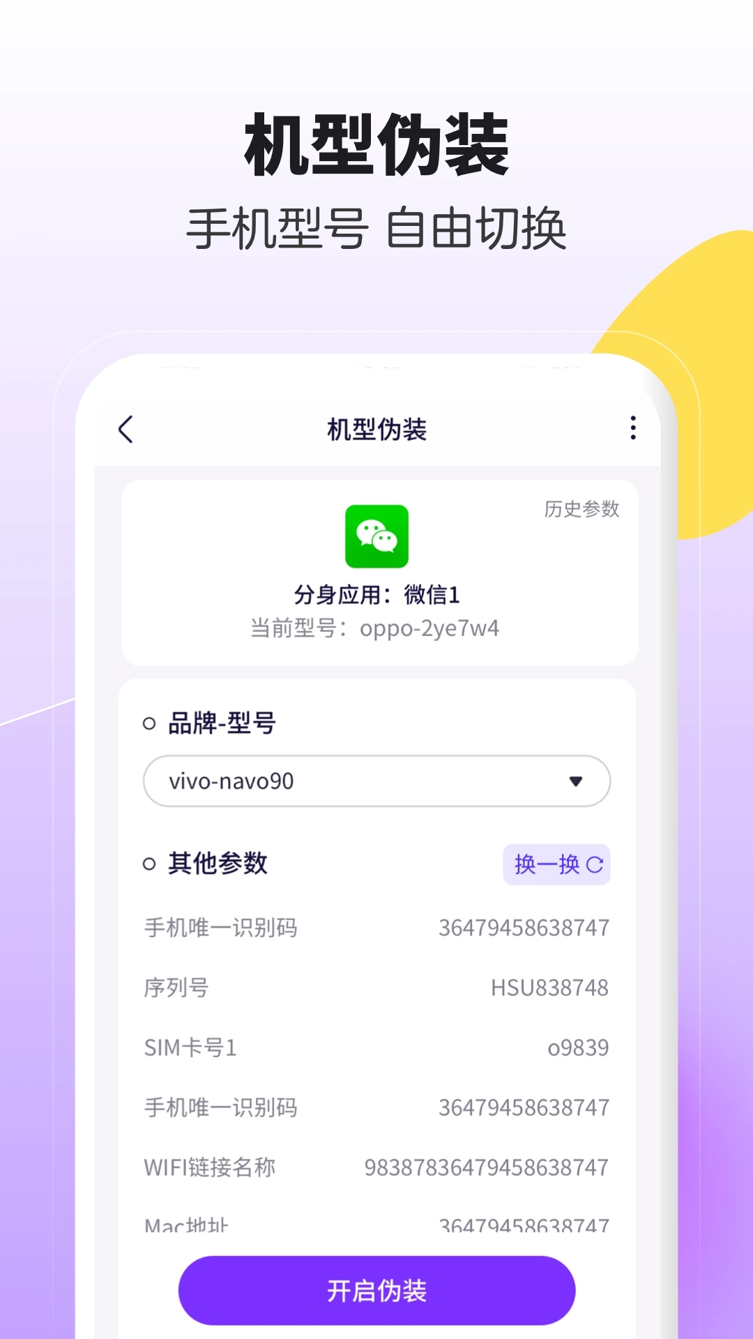 分身大師app