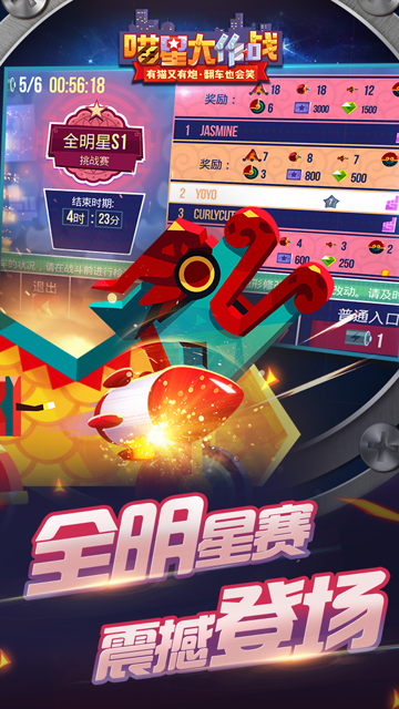 喵星大作戰免費版