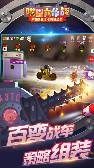 喵星大作戰免費版