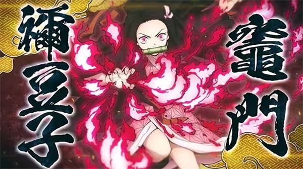 鬼滅之刃火神血風(fēng)譚全人物解鎖版