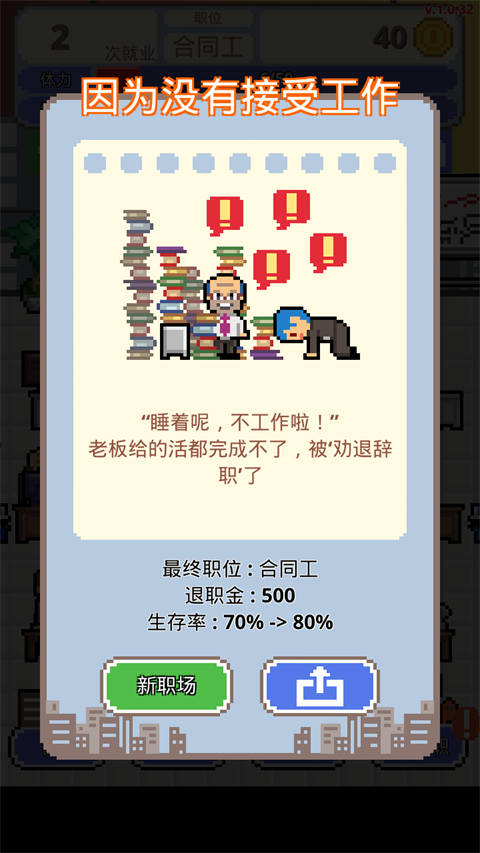 職場保衛戰手游