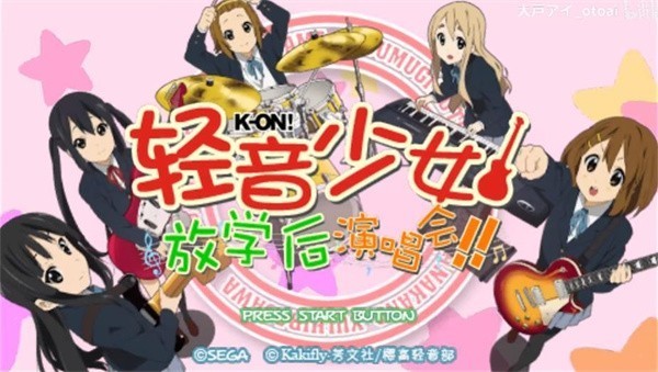 輕音少女放學后演唱會完全漢化版