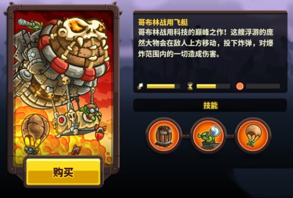 王國保衛(wèi)戰(zhàn)4
