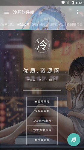 冷眸軟件庫下載最新版