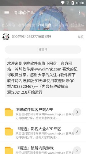 冷眸軟件庫下載最新版
