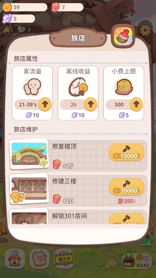 烏冬的旅店最新版2025