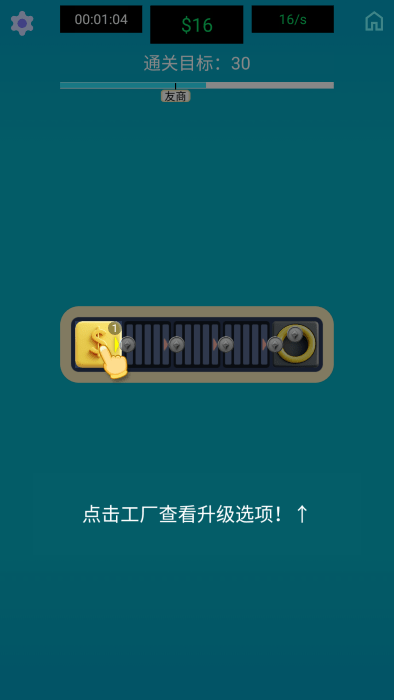 生產(chǎn)線大師最新版下載