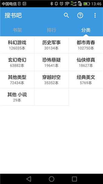 搜書吧app最新版