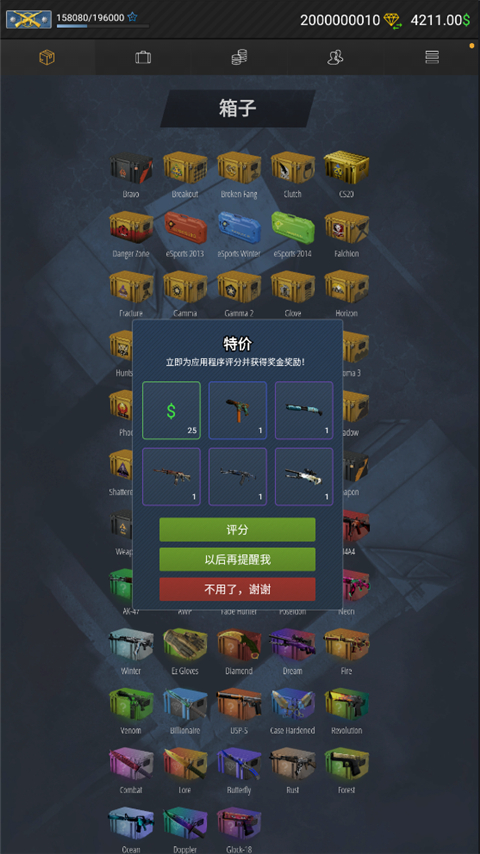 CSGO開箱模擬器2