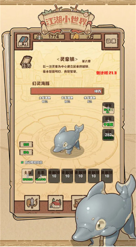 江湖小世界下載手機(jī)版