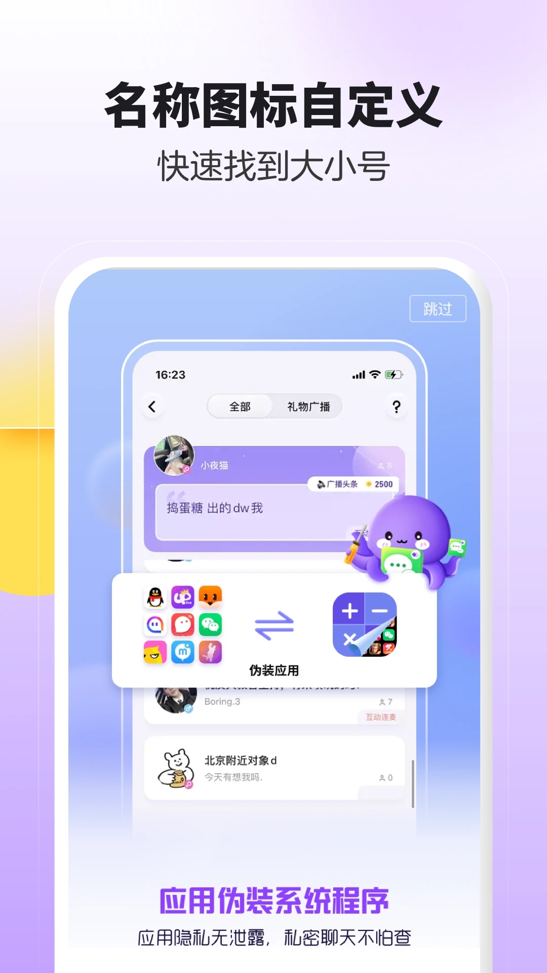 分身大師app