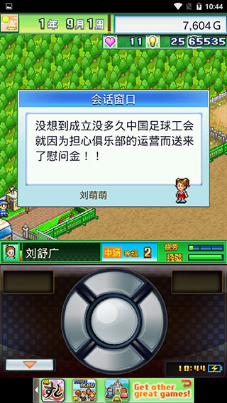 冠軍足球物語2手游