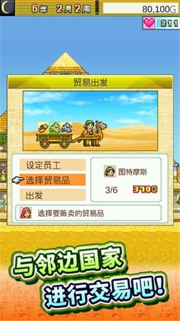 金字塔王國物語手機版