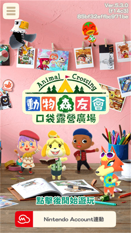 動物森友會下載正版（Pocket Camp）
