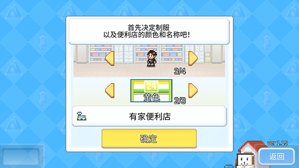 便利店開業(yè)日記debug版