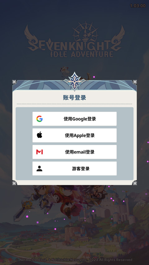 放置七騎士