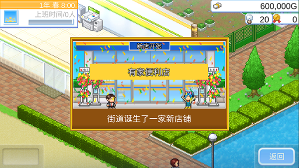 便利店開業(yè)日記debug版