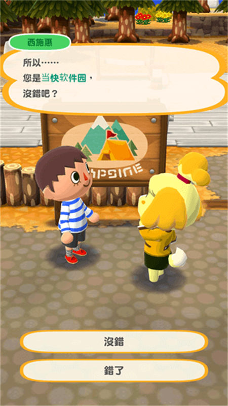 動物森友會下載正版（Pocket Camp）