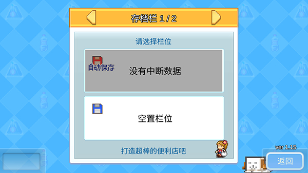 便利店開業(yè)日記debug版