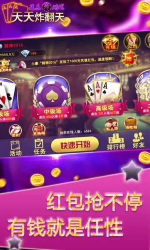 天天炸翻天手機(jī)版