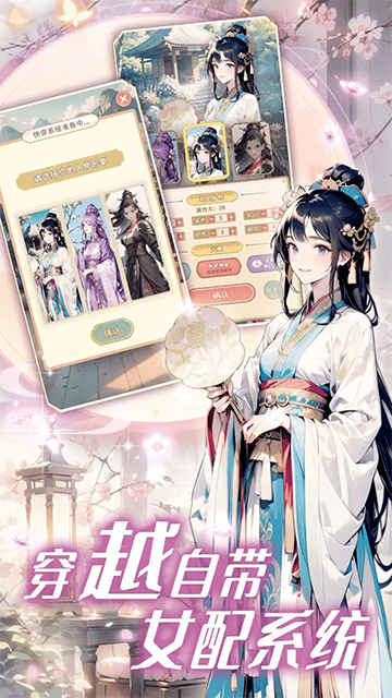 女配養(yǎng)成計(jì)劃安卓版