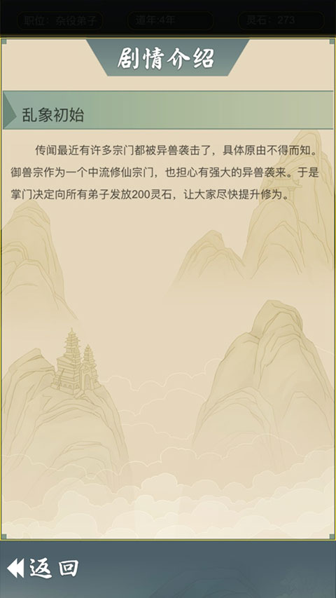 從雜役弟子開(kāi)始修仙2最新版