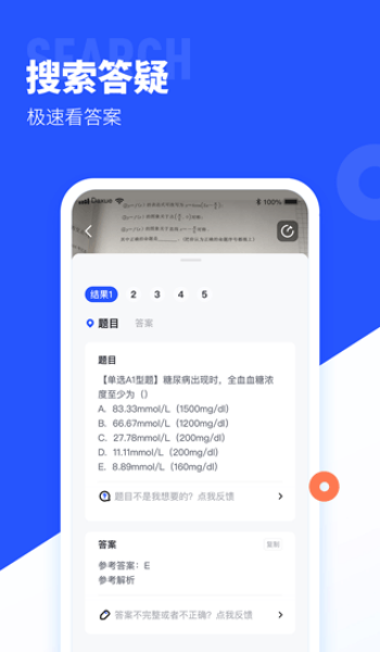 大學搜題醬免費版