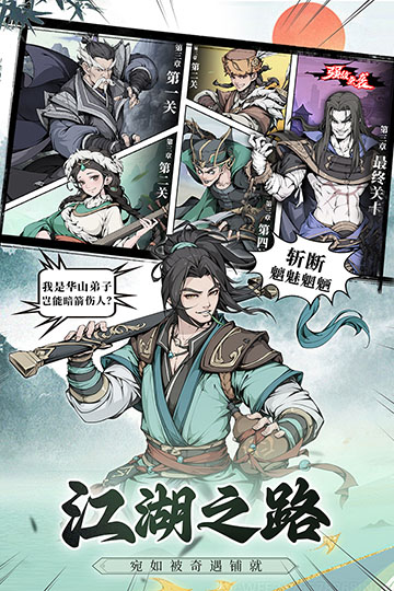 雪刀群俠傳最新版