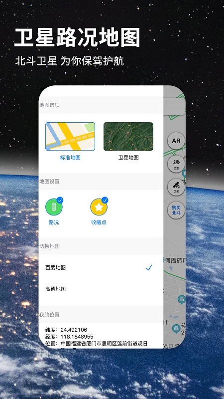北斗導(dǎo)航正版app