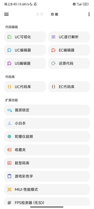 LT畫質助手最新版